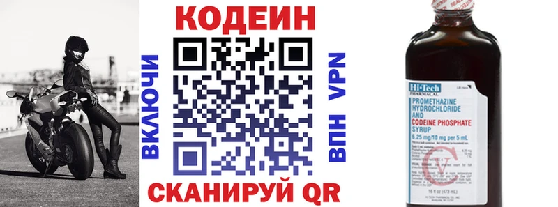 Codein напиток Lean (лин)  Данков 